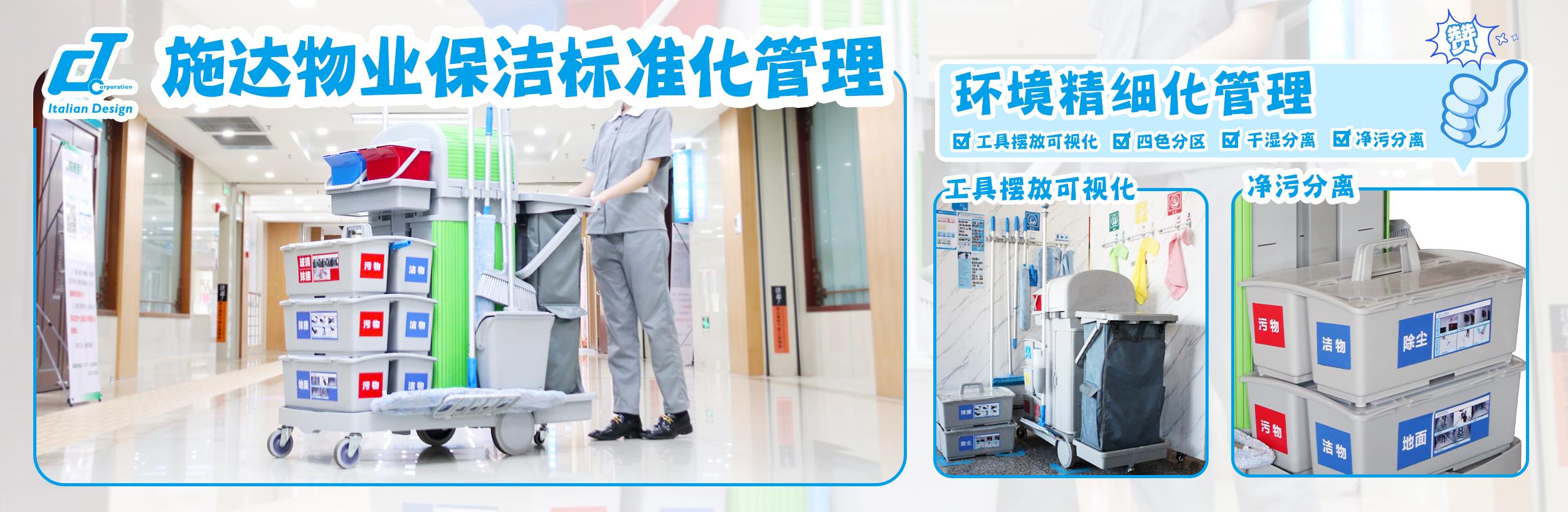 物業(yè)保潔標(biāo)準(zhǔn)化：施達(dá)物業(yè)保潔標(biāo)準(zhǔn)化倡導(dǎo)者、實踐者。清潔流程標(biāo)準(zhǔn)化、工具擺放可視化、環(huán)境管理精細(xì)化，保潔人員培訓(xùn)持續(xù)化、清潔工具搭配模塊化、清潔工具專業(yè)化。